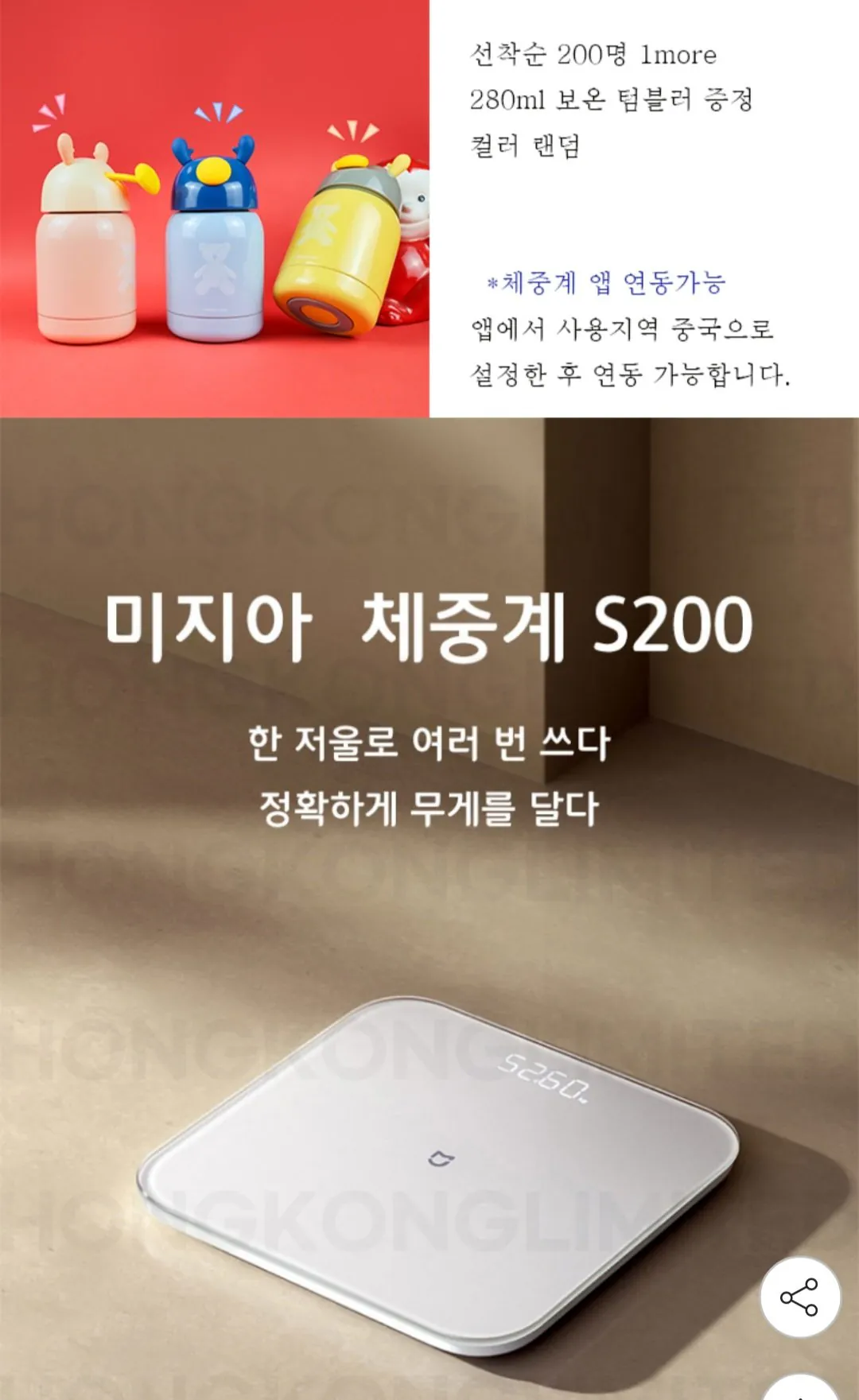 Screenshot_20260107-111147_G.jpg [지마켓] 샤오미 스마트 체중계 3세대 S200 + 280ml 보온텀블러 증정 200대 익일출고 (유클14,450원) (무료)
