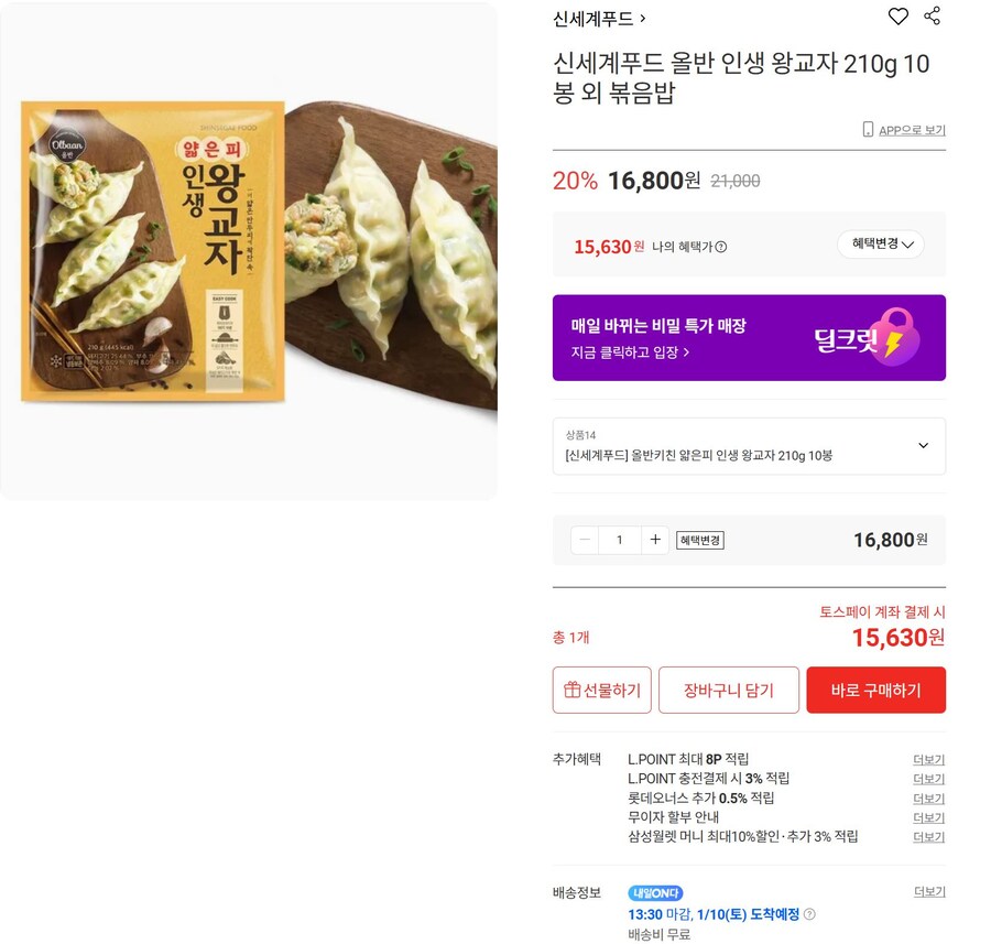 [롯데온]신세계푸드 올반 인생 왕교자 210g 10봉 (15,630원)_1.jpg