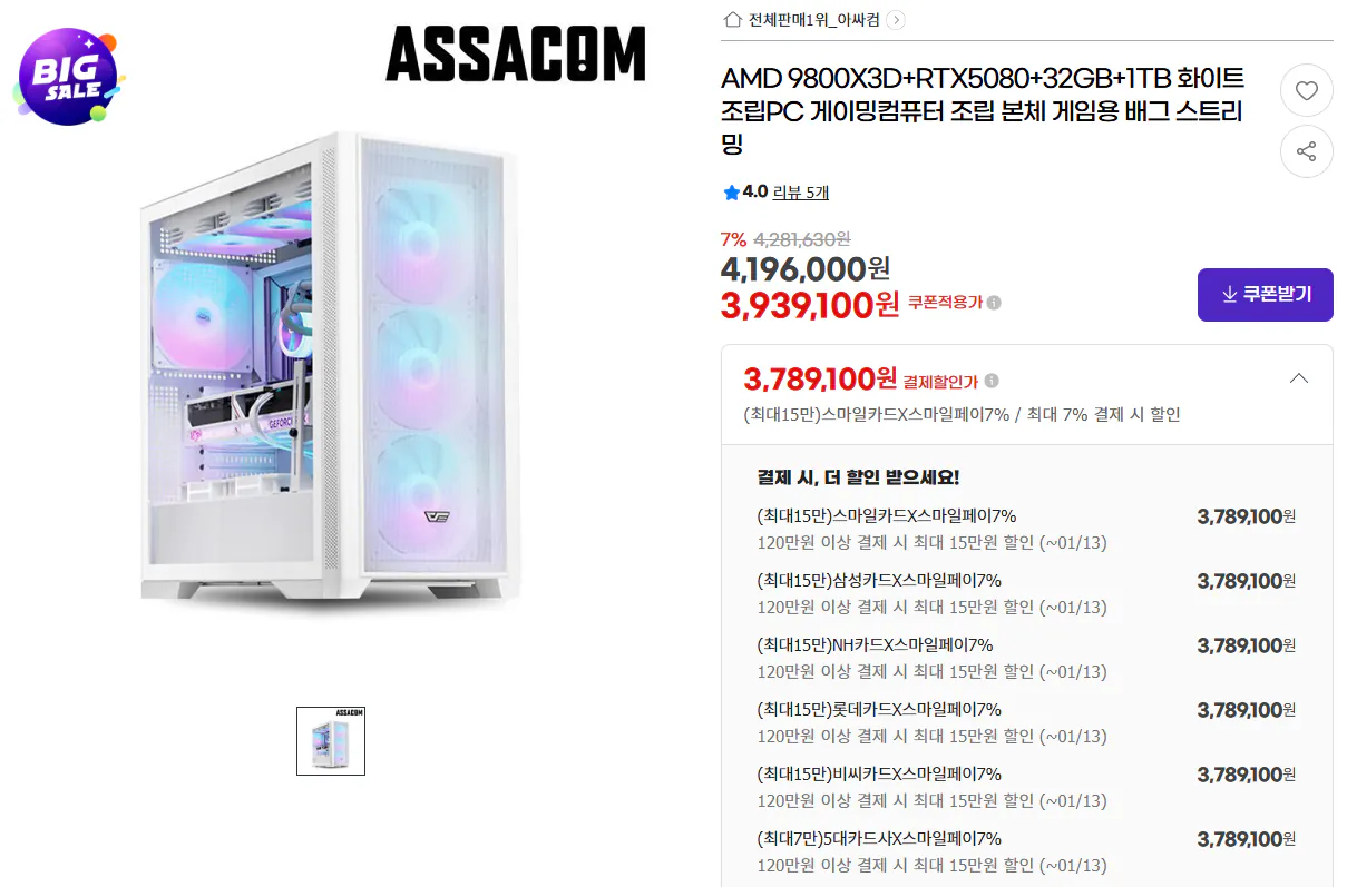 image.png [지마켓] 조립PC 완본체 9800X3D + RTX5080 + 32GB + 1TB (3,789,100원) (무료)