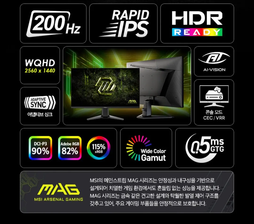 [지마켓] MSI MAG 275QF E20 Rapid IPS 게이밍모니터 QHD 200Hz (189,120원) (무료)