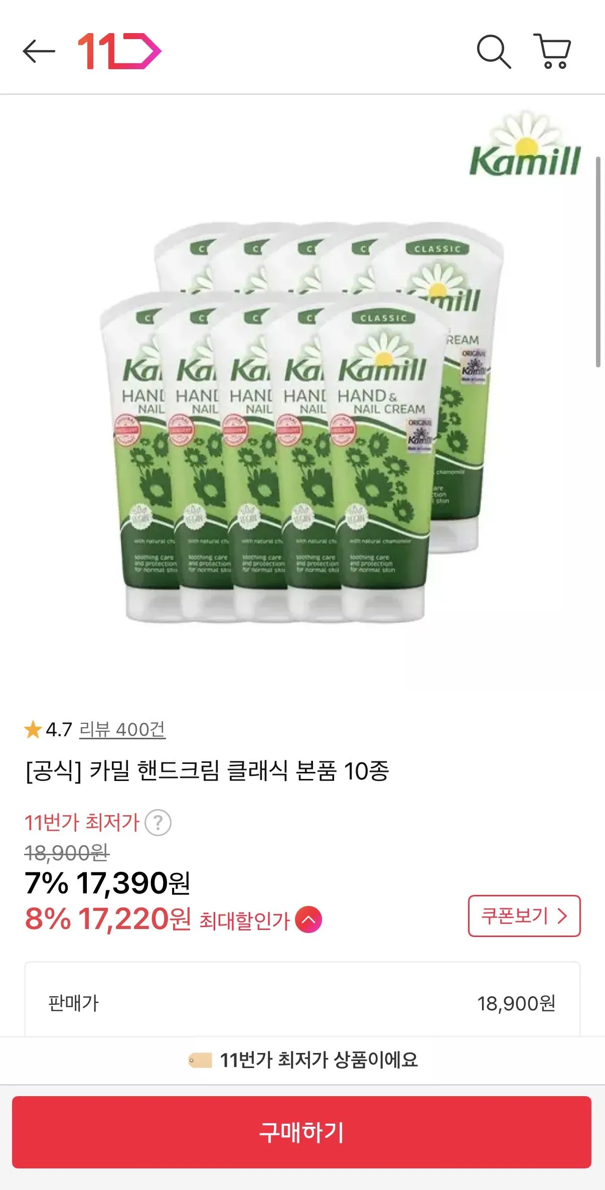 [11번가] 카밀 핸드크림 클래식 본품 100ml 10종 (17,220원) (무료)