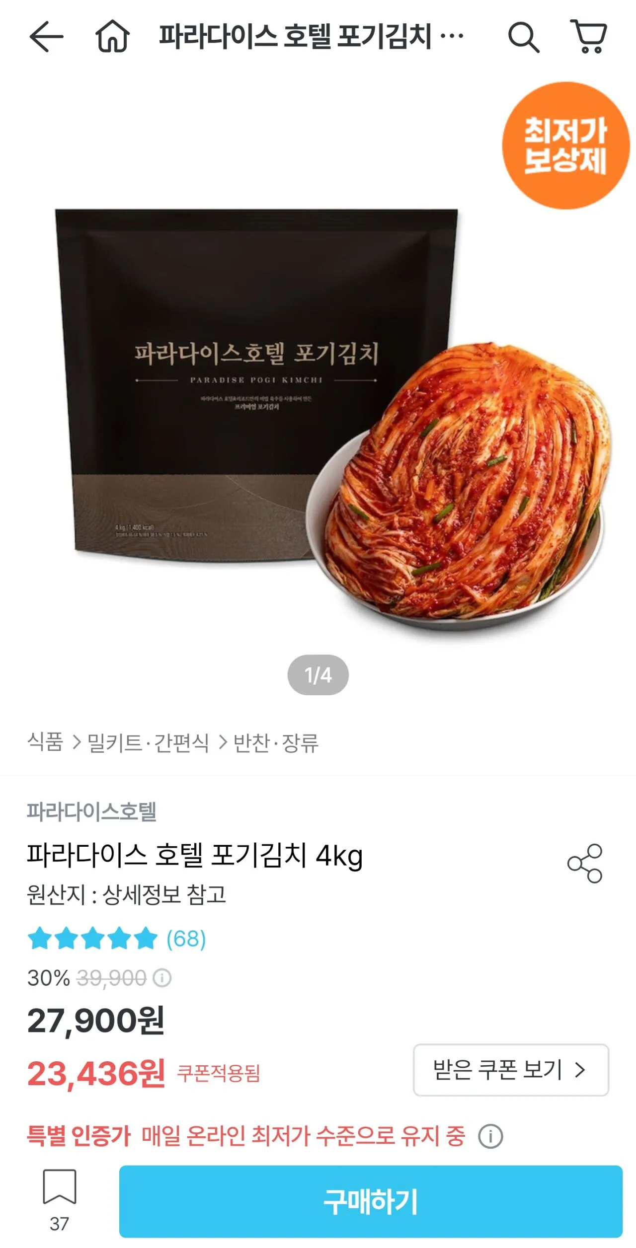 1767835343775.jpg [오늘의집] 파라다이스 호텔 포기김치 4kg (23,436원) (무료)