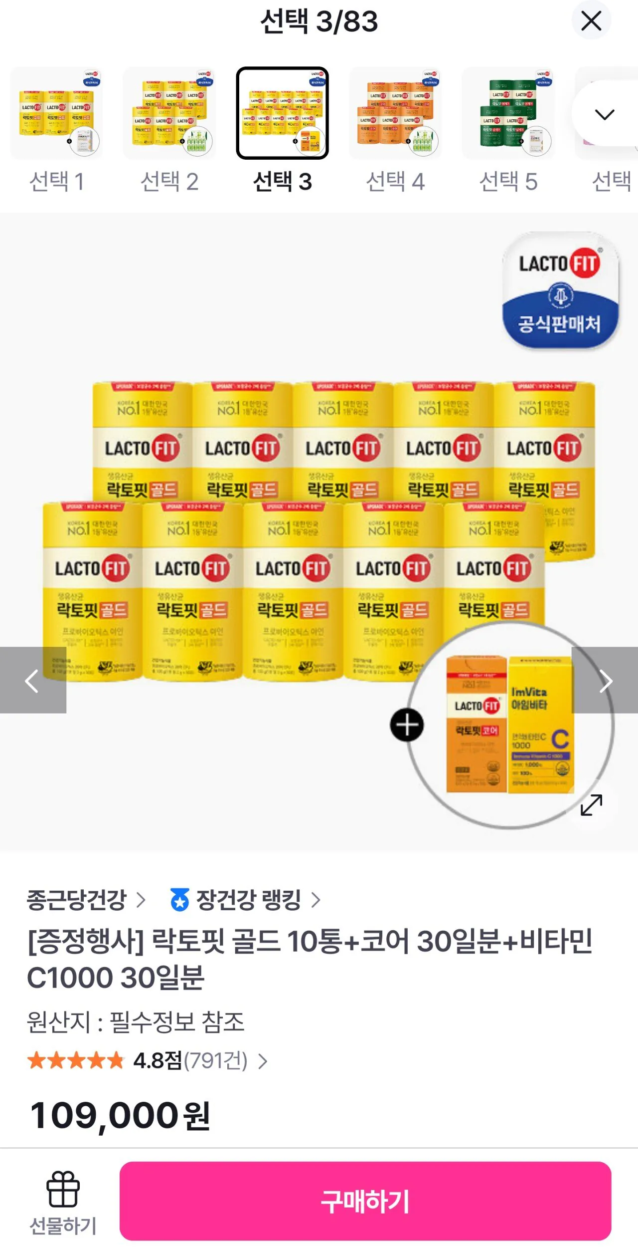 Screenshot_20260108_140034_GS SHOP.jpg [GS샵] 락토핏골드 500일+코어 30일분+아임비타 면역비타민C1000 30일분 (91,240원) (무료)