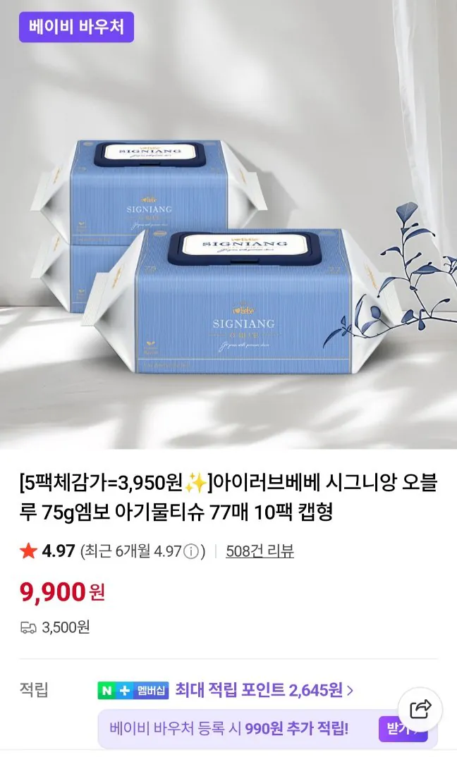 20260108095444.jpg [네이버] 네이버멤버십)시그니앙 75평량 오블루 물티슈 77매 20팩 체감 1.2 (15,840원) (네멤무료)