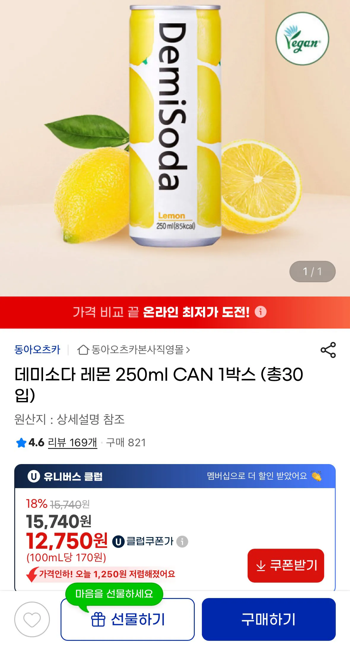 [지마켓] 데미소다 레몬 250ml CAN 1박스 30입 (12,750원) (무료)