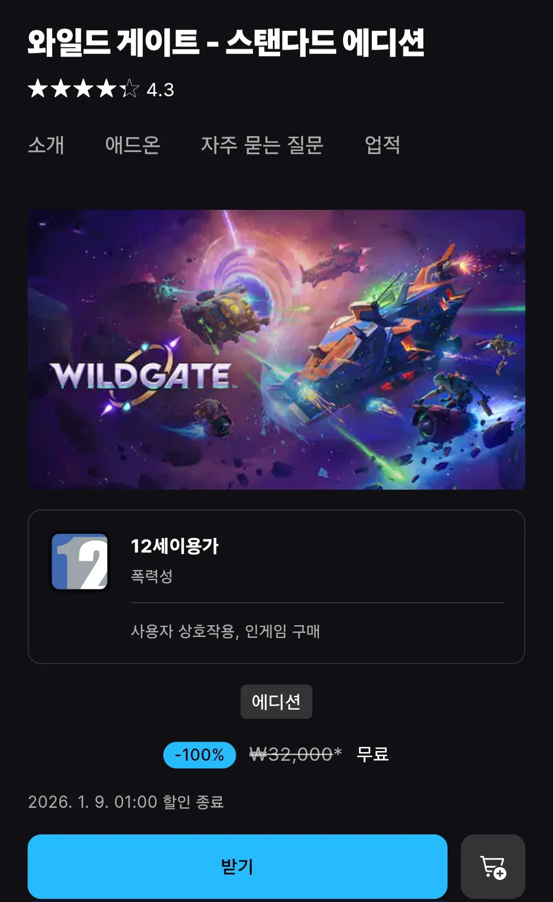 [에픽게임즈] 와일드게이트 / 토탈워 : 삼국 (무료) (무배)