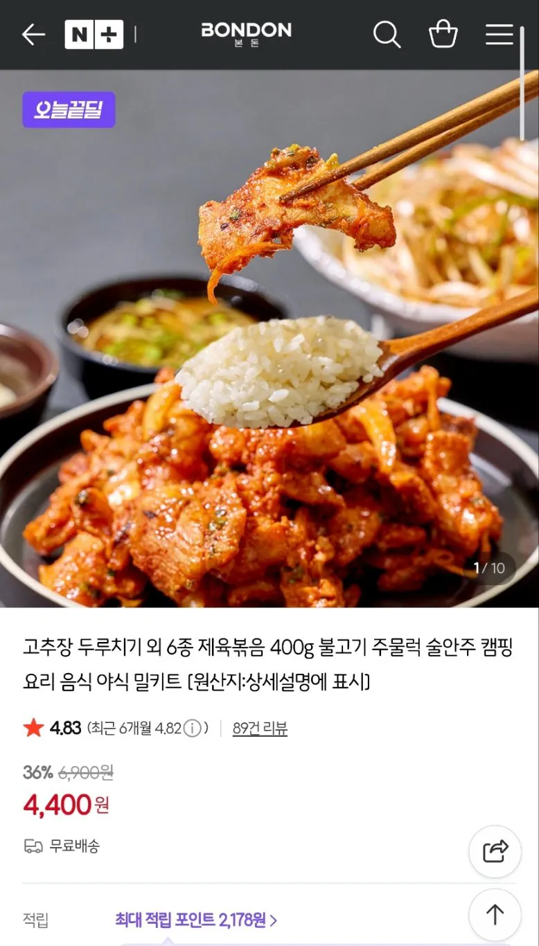 [네이버] 한돈 고추장 두루치기 400g (4,400원) (무료)