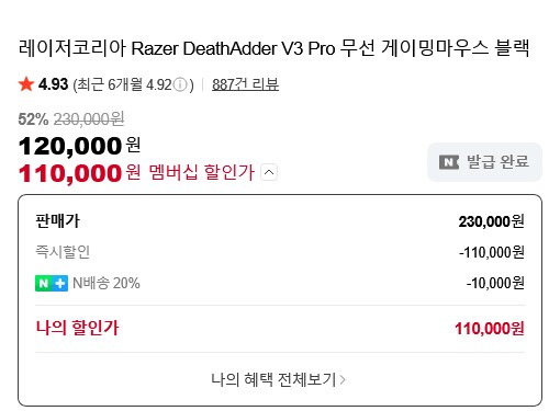 [네이버] 레이저 데스에더 V3 Pro 무선 게이밍마우스 / 110,000원 네멤_3.png