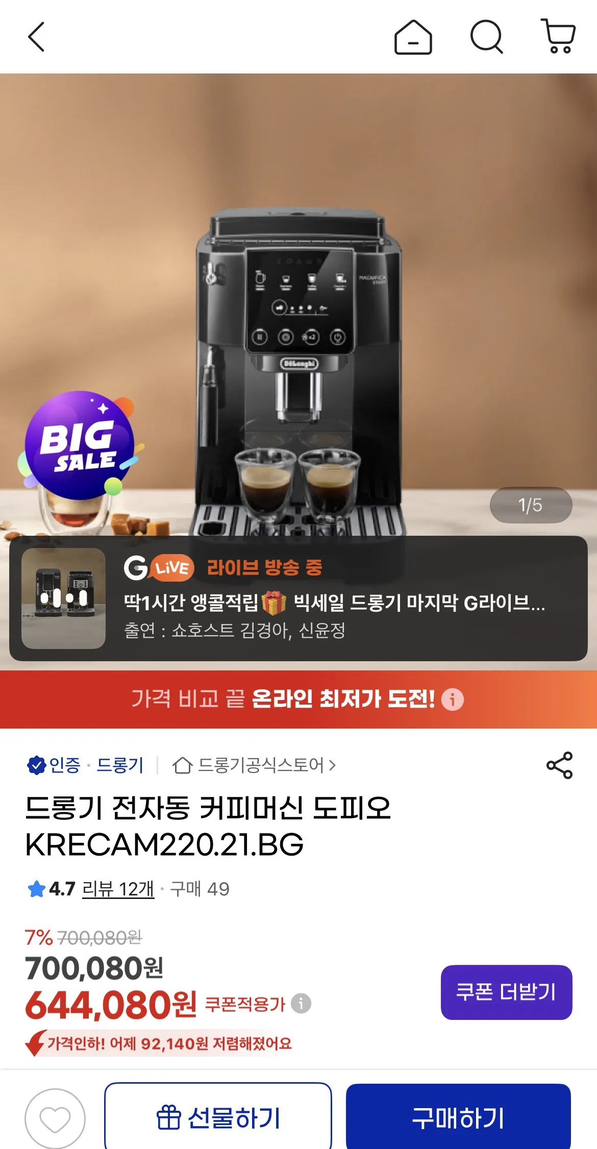 1767874791949.jpg [지마켓] 드롱기 전자동 커피머신 도피오 (599,000원) (무료)