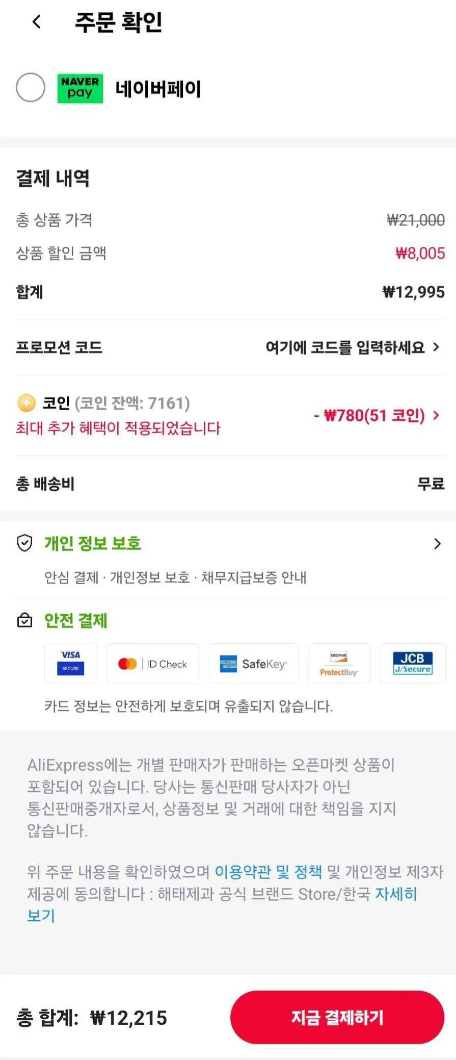 [알리] 코인딜) 해태 홈런볼초코41g*8개+구운감자24g*10개 (12,215원) (무료)