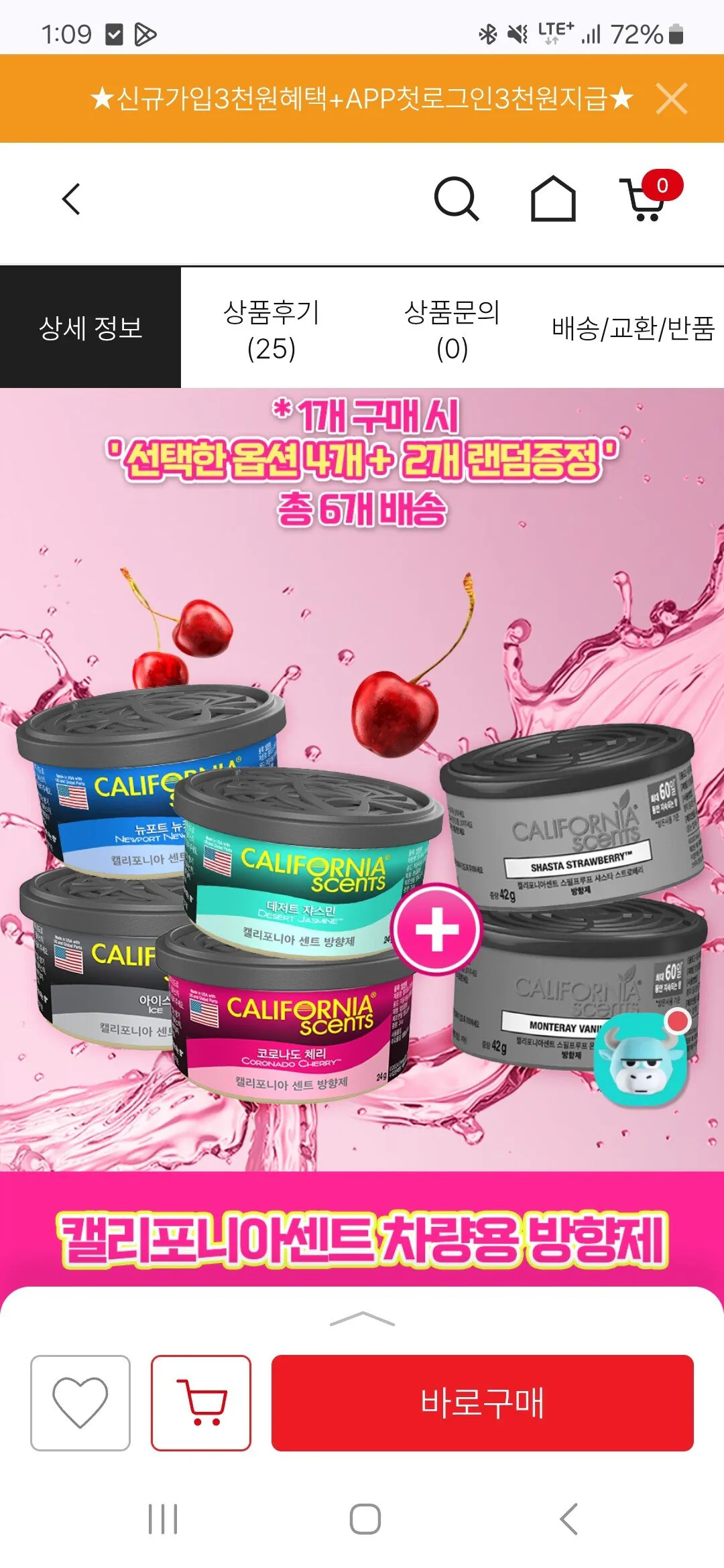 [불스원몰] [1월특가] 캘리포니아센트 차량용 캔 방향제 4개 + 2개 추가증정 13,900원 무배 (13,900원) (무료)