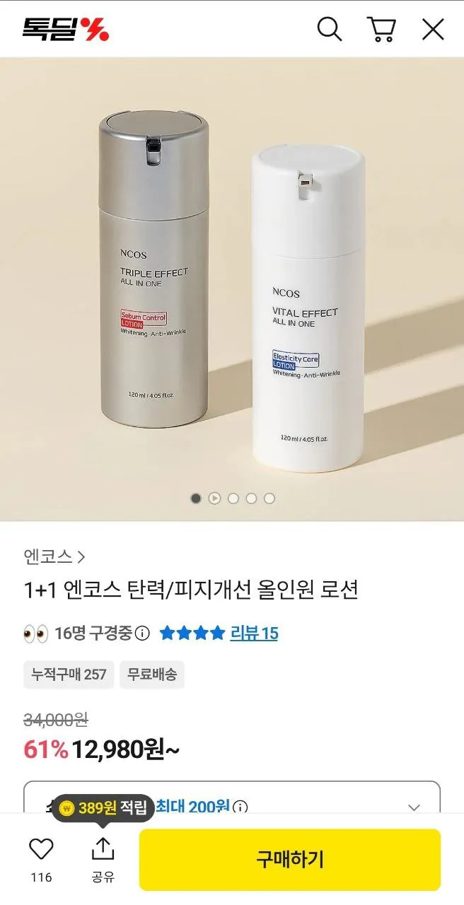 photo_2026-01-08_21-22-28.jpg [카카오] 1+1 엔코스 탄력 피지개선 올인원 로션 (12,980원) (무료)