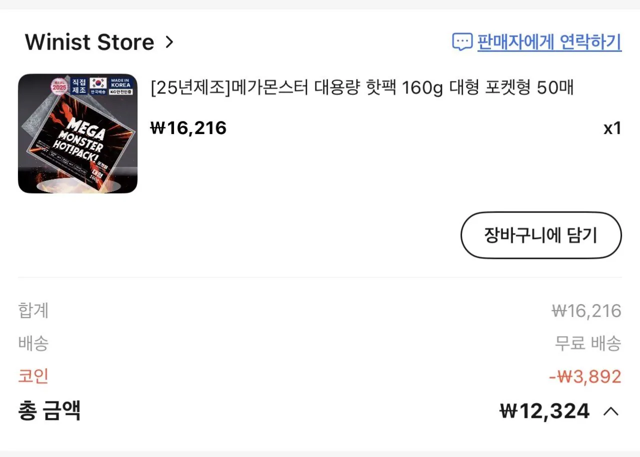 [알리] 코인딜 메가몬스터 대용량 핫팩 160g 대형 50매 (12,324원) (무료)