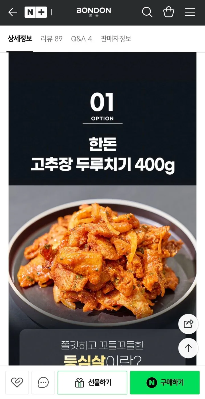 [네이버] 한돈 고추장 두루치기 400g (4,400원) (무료)