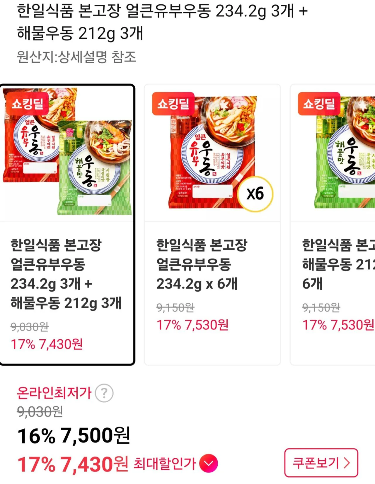 [11번가] 한일식품 얼큰유부우동 3개 + 해물우동 3개 (7,500원) (무료)