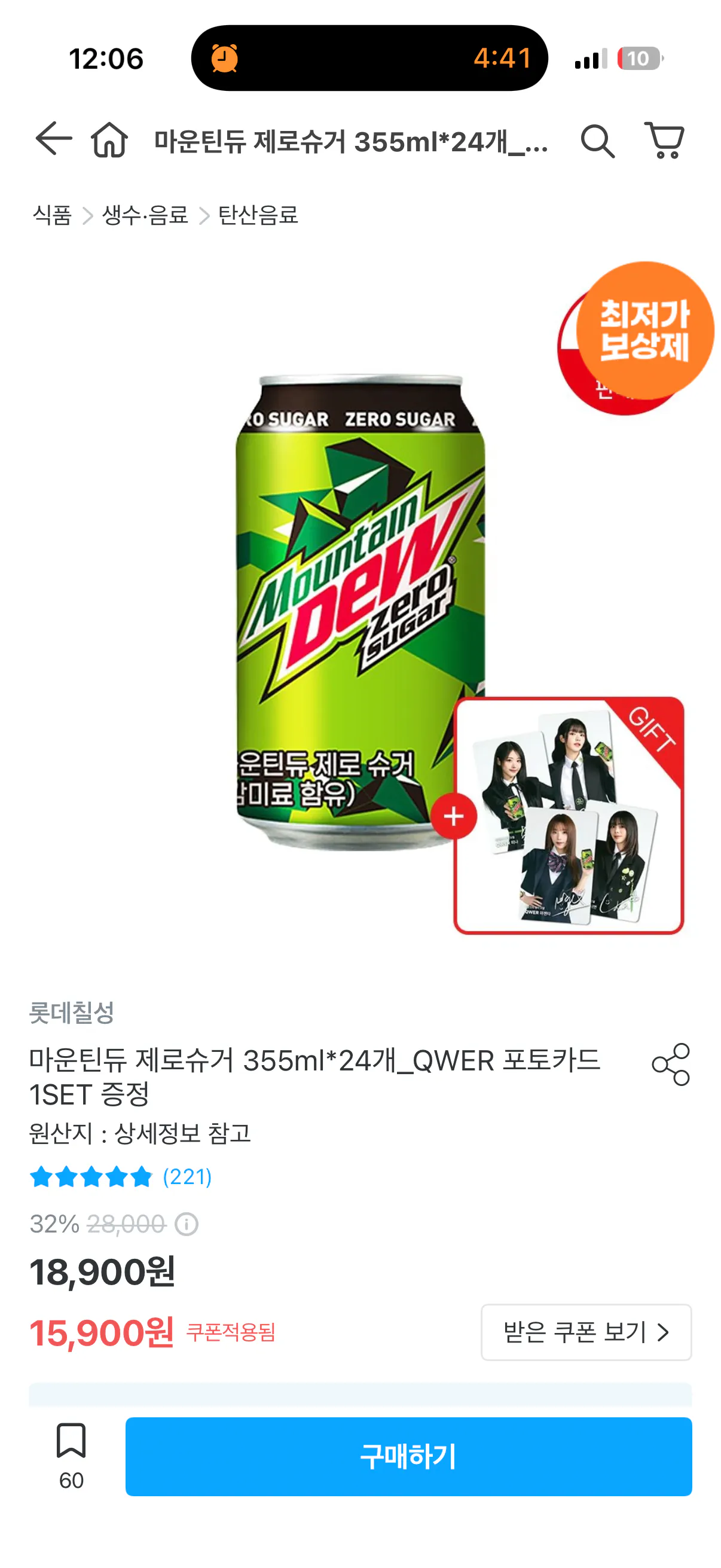 [오늘의집] 마운틴듀 제로슈거 355ml*24개_QWER 포토카드 (14,787원) (무료)