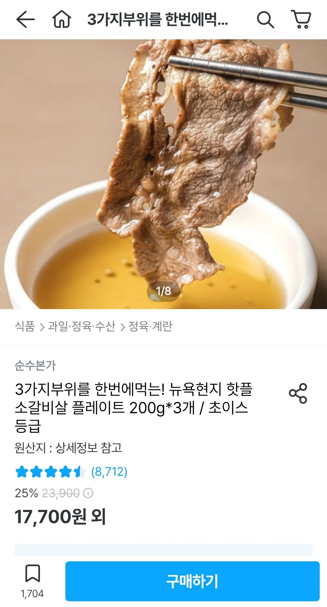 Screenshot_20260108-000633_Ohouse.jpg [오늘의집] 소 갈비+양지+업진살 3mm 200g x 3팩(초이스등급) (14,815원) (무료)
