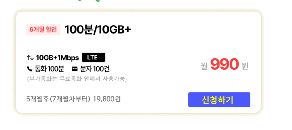 image.png [빡심] 알뜰폰) LG망 5G 3gb 통화400분 문자100건 12개월 (110원) (무배)