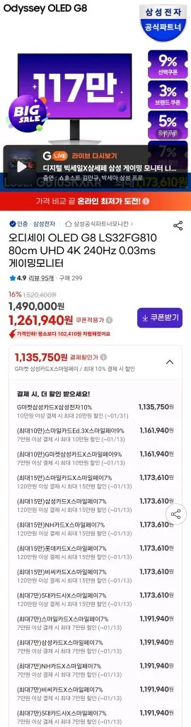 Screenshot_20260108_182513_G.jpg [G마켓] 삼성 오디세이 OLED G8 S32FG810 240hz (1,191,940원) (무료)