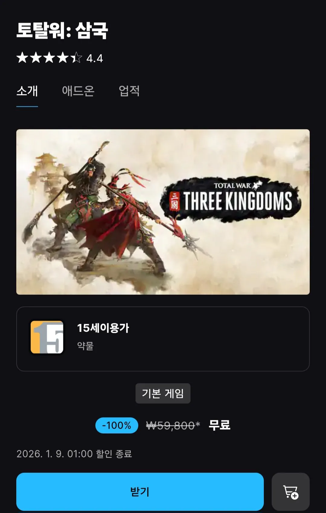 [에픽게임즈] 와일드게이트 / 토탈워 : 삼국 (무료) (무배)