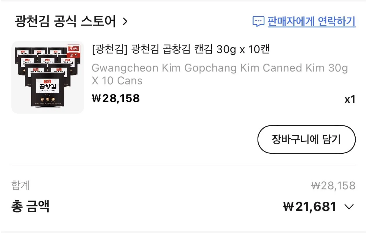 IMG_2180.jpeg [알리] 광천김 곱창김 캔김 30g 10개 (21,680원) (무료)