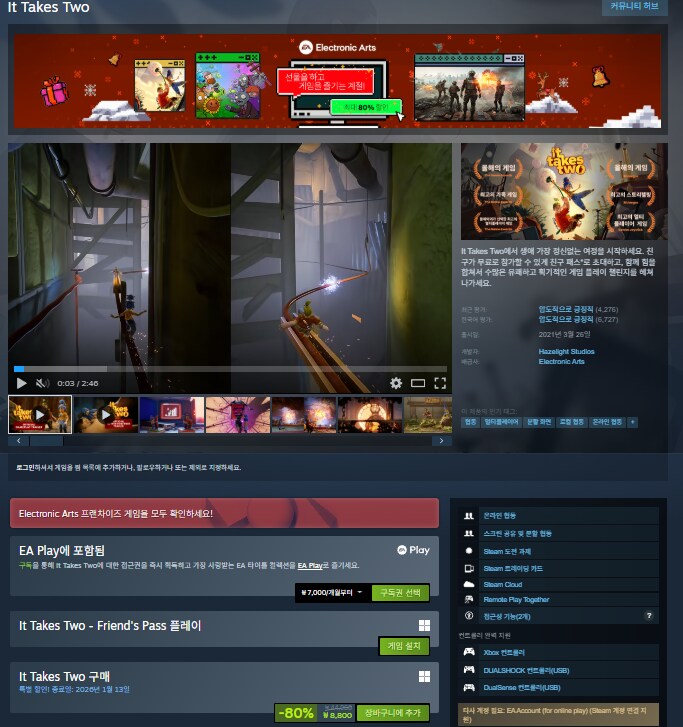 [스팀] It Takes Two 할인 (8,800원)_1.png