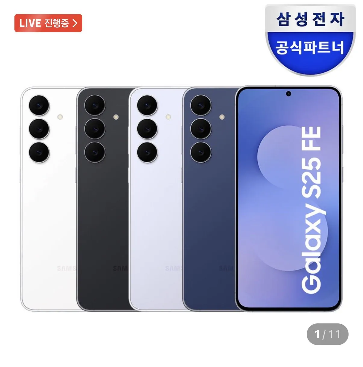 IMG_1695.jpeg [네이버] 삼성 갤럭시 S25 FE 256GB 자급제 (카드819,000) (무배)