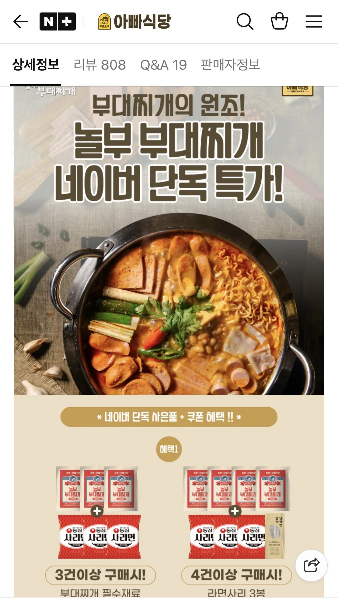 [네이버] [체험딜] 37년 전통 놀부 부대찌개 600g 외 국물요리 (+추가사은) (4,990원) (무료)