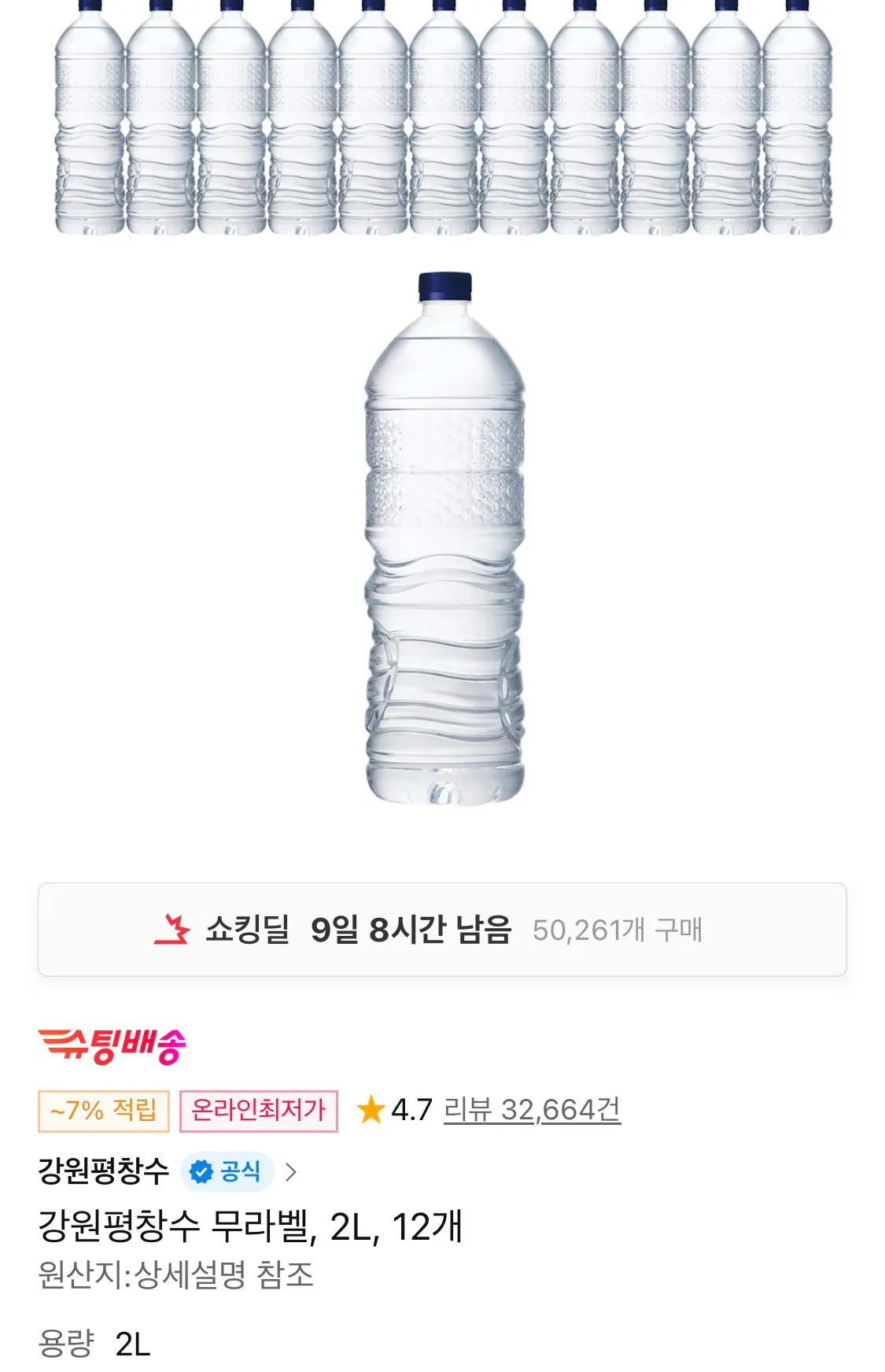 1767855391616.jpg [11번가] 강원평창수 무라벨, 2L, 12개 (6,870원) (무료)