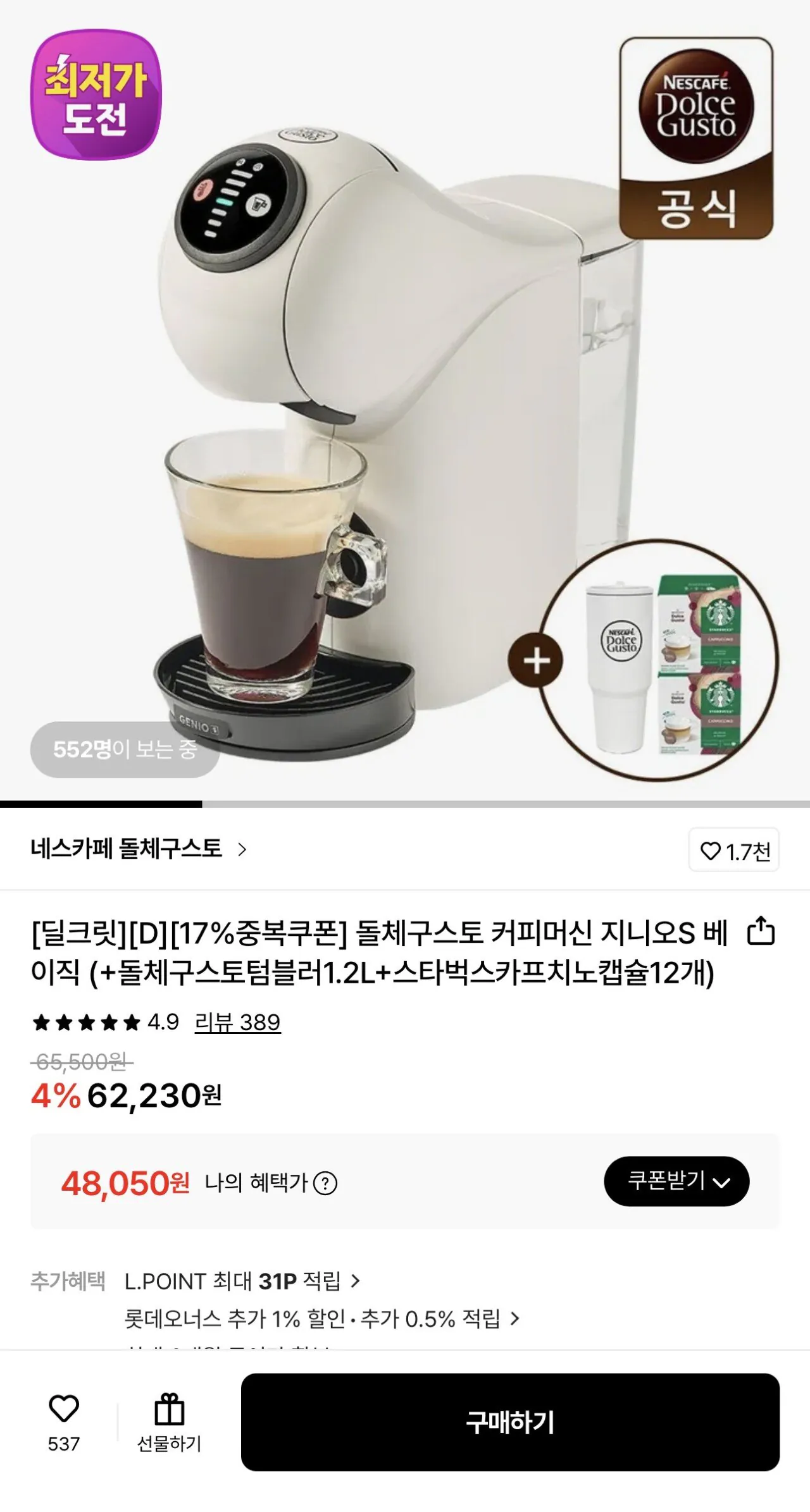 013.jpeg [롯데온] 돌체구스토 커피머신 지니오S 베이직 (텀블러, 캡슐12개 증정) (48,050원) (무료)