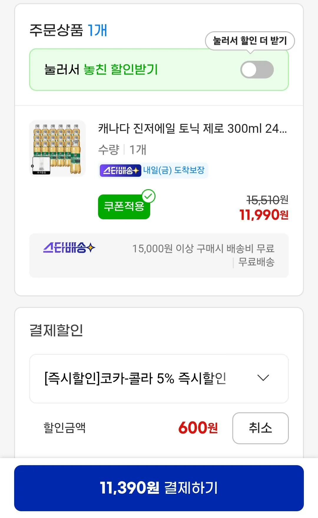 [지마켓] 캐나다 진저에일 토닉 제로 300ml 24개 +(증정) 하이볼잔 1개 (11,390원) (무료)