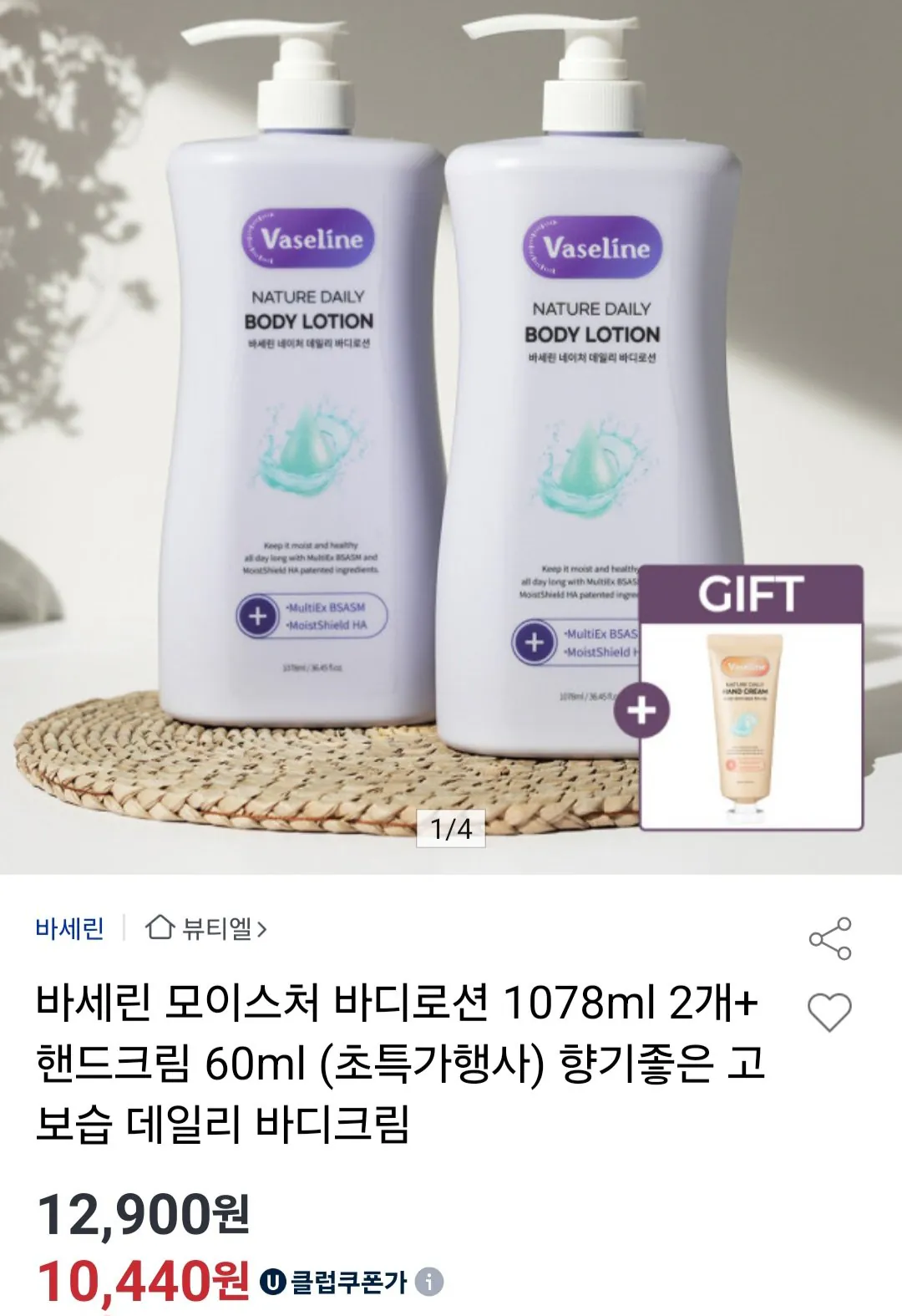 [옥션] 바세린 모이스처 바디로션 1078ml 2개 + 핸드크림 60ml 유니버스클럽 (10,440원) (무료)