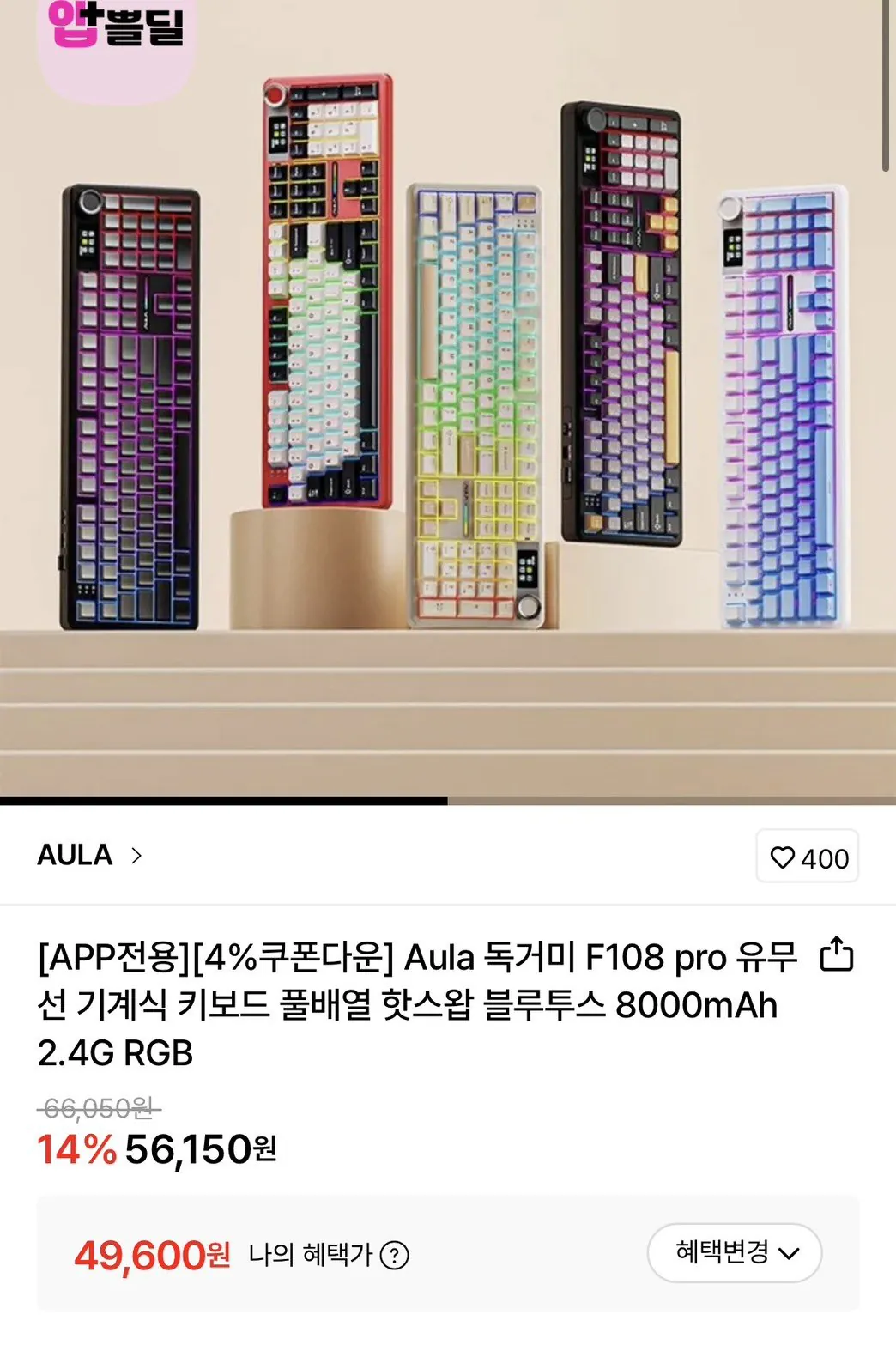 [롯데온] Aula 독거미 F108 pro 유무선 기계식 키보드 풀배열 (49,600원) (무료)