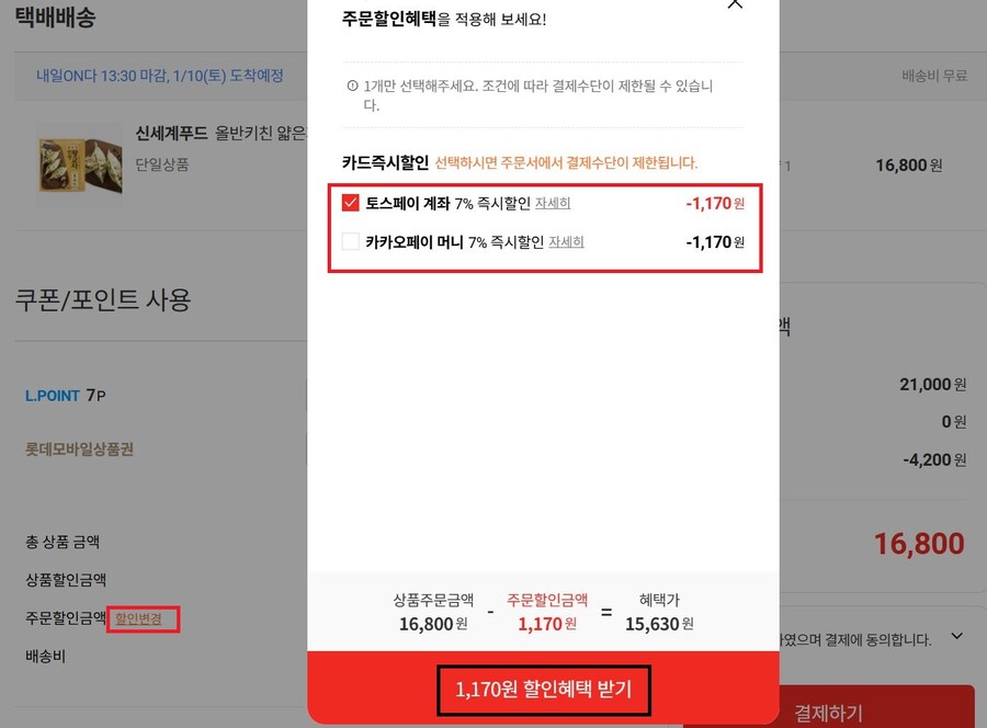 [롯데온]신세계푸드 올반 인생 왕교자 210g 10봉 (15,630원)_2.jpg