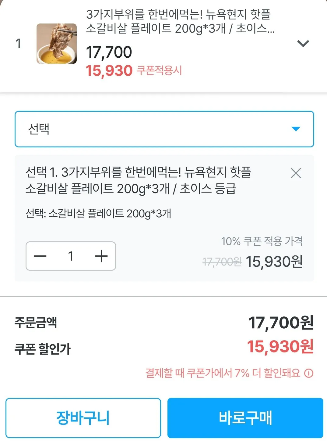 Screenshot_20260108-000653_Ohouse.jpg [오늘의집] 소 갈비+양지+업진살 3mm 200g x 3팩(초이스등급) (14,815원) (무료)