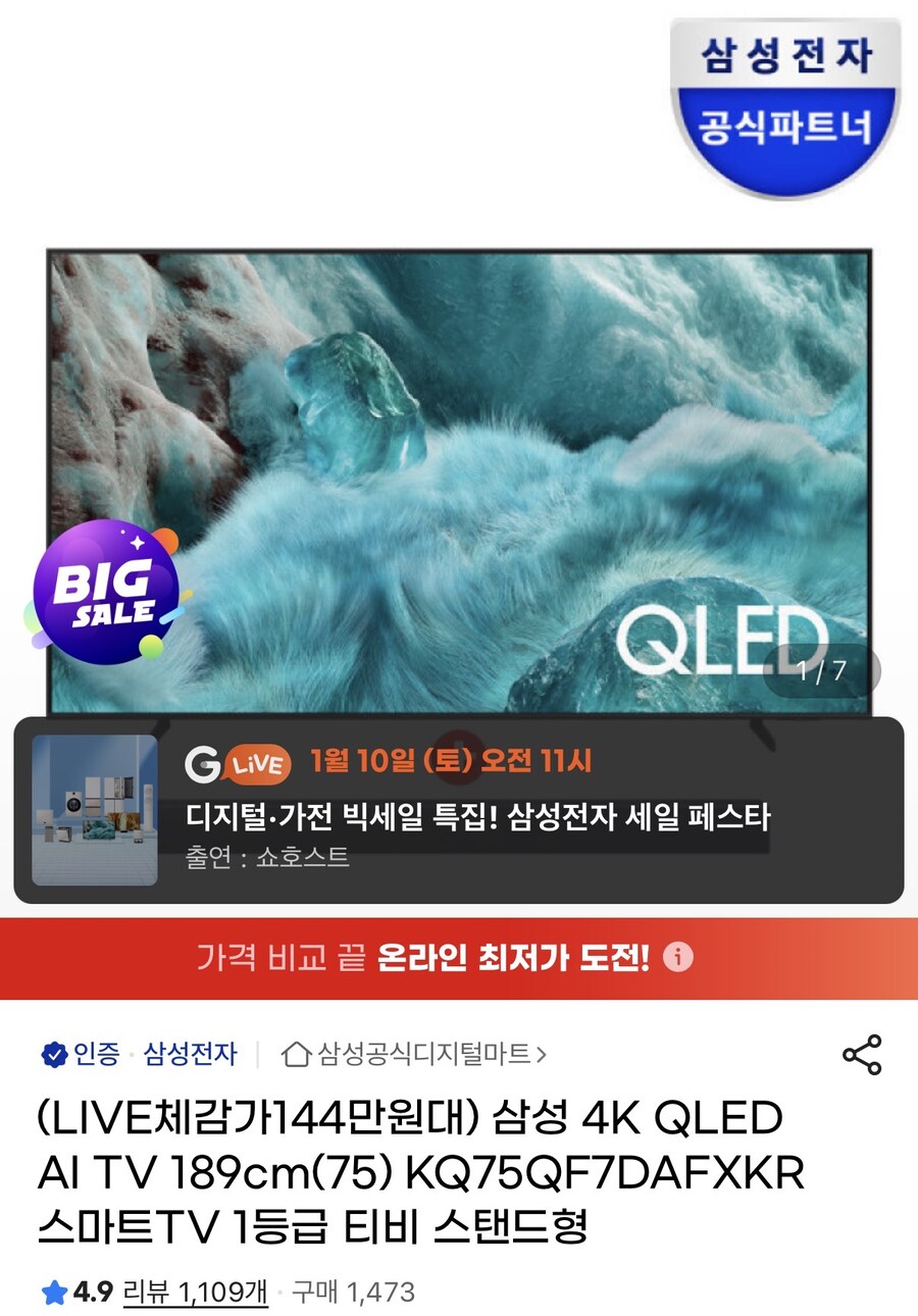 [지마켓]삼성QLED 75