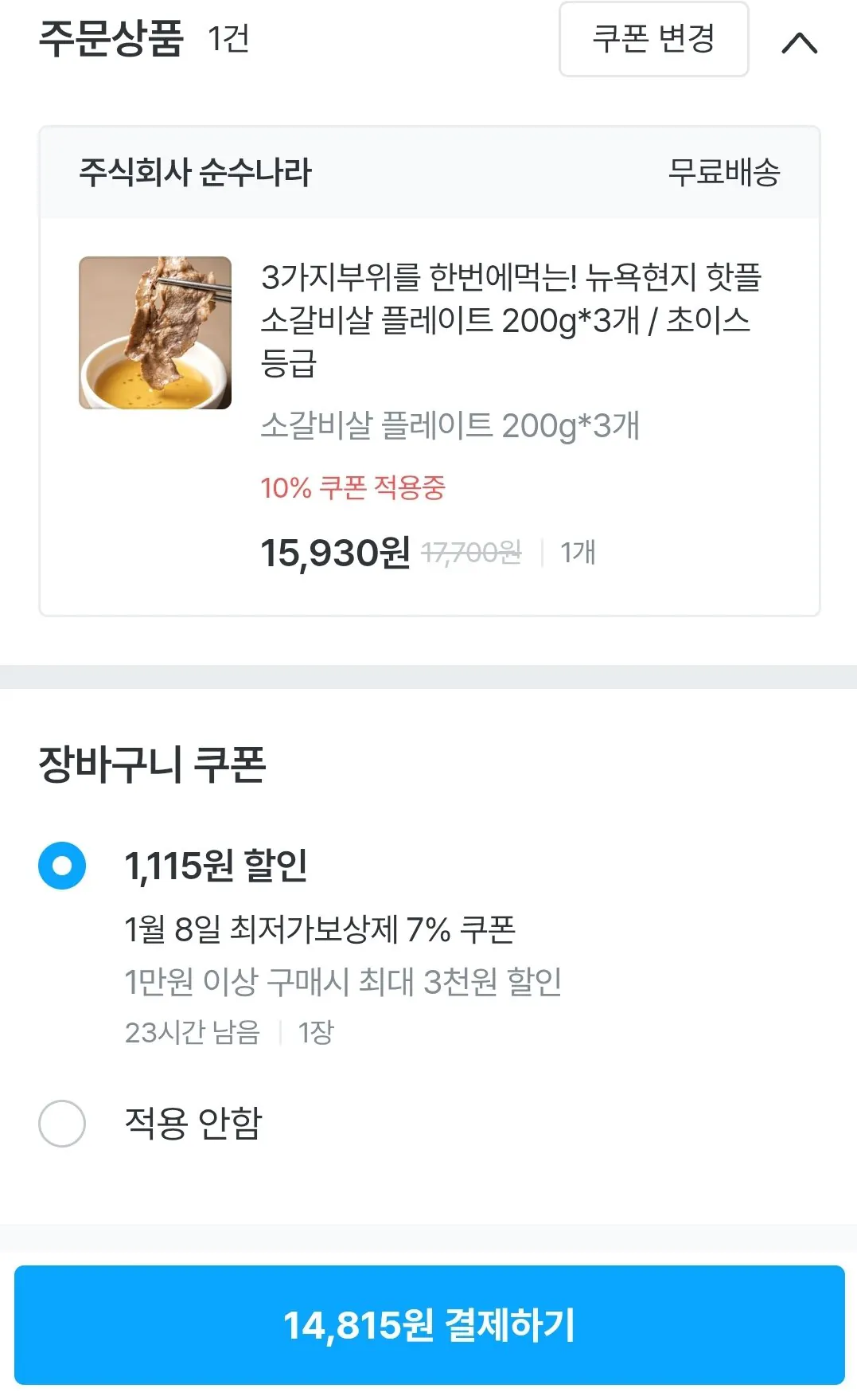 Screenshot_20260108-000715_Ohouse.jpg [오늘의집] 소 갈비+양지+업진살 3mm 200g x 3팩(초이스등급) (14,815원) (무료)