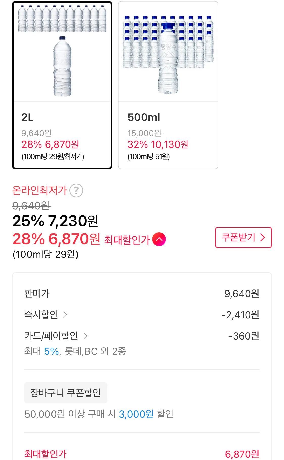 1767855391940.jpg [11번가] 강원평창수 무라벨, 2L, 12개 (6,870원) (무료)