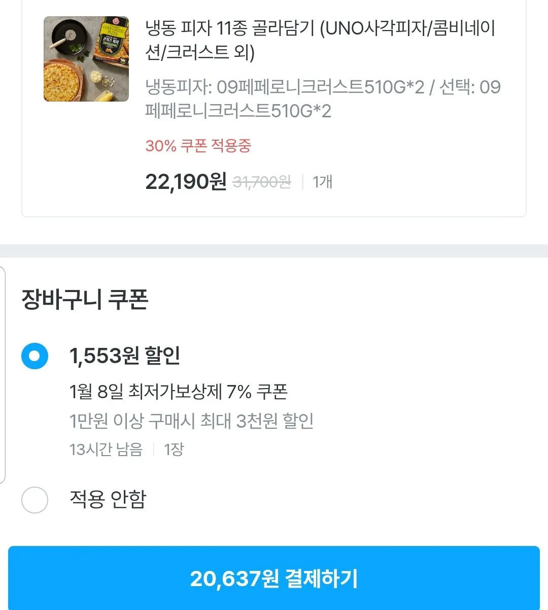 Screenshot_20260108-104204_Ohouse.jpg [오늘의집] 오뚜기 냉동 크러스트 피자 3종 골라담기 2+2(페페로니/갈릭고르곤졸라/콘크러스트) (20,637원) (무료)