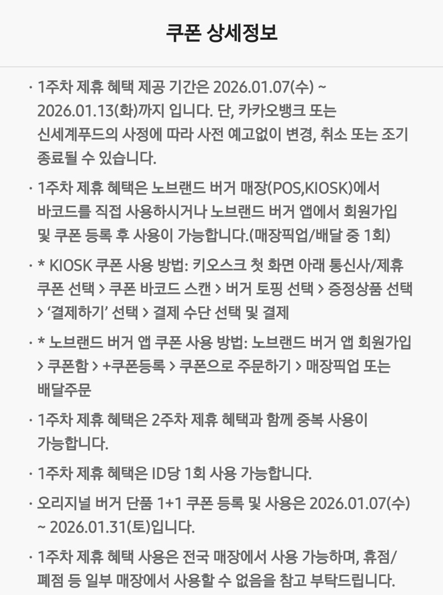 [카카오뱅크] 오리지널 버거 단품 1+1 쿠폰 (무료)_2.png