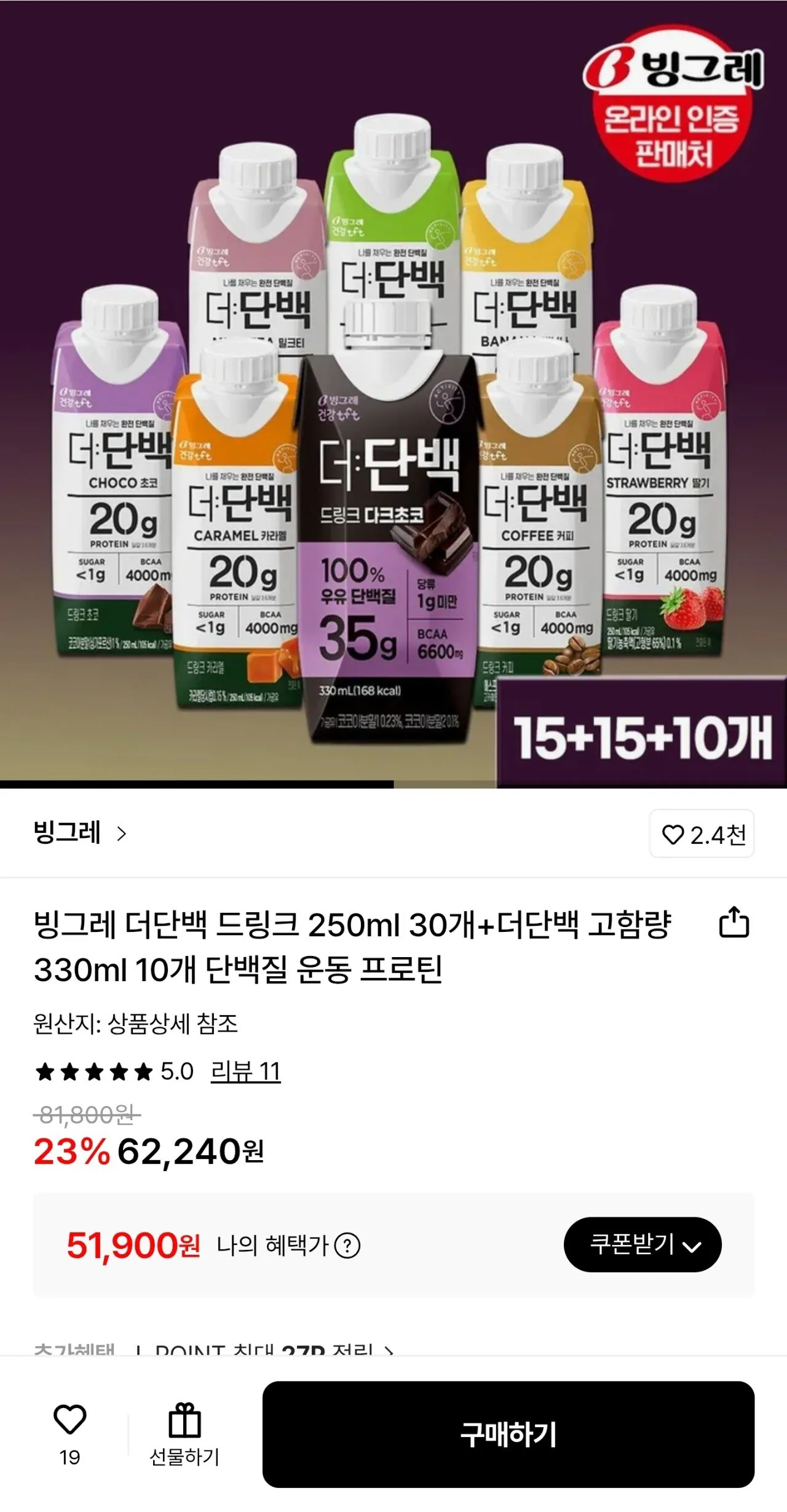[롯데온] 빙그레 더단백 드링크 250ml 30개+더단백 고함량 330ml 10개 (51,900원) (무료배송)
