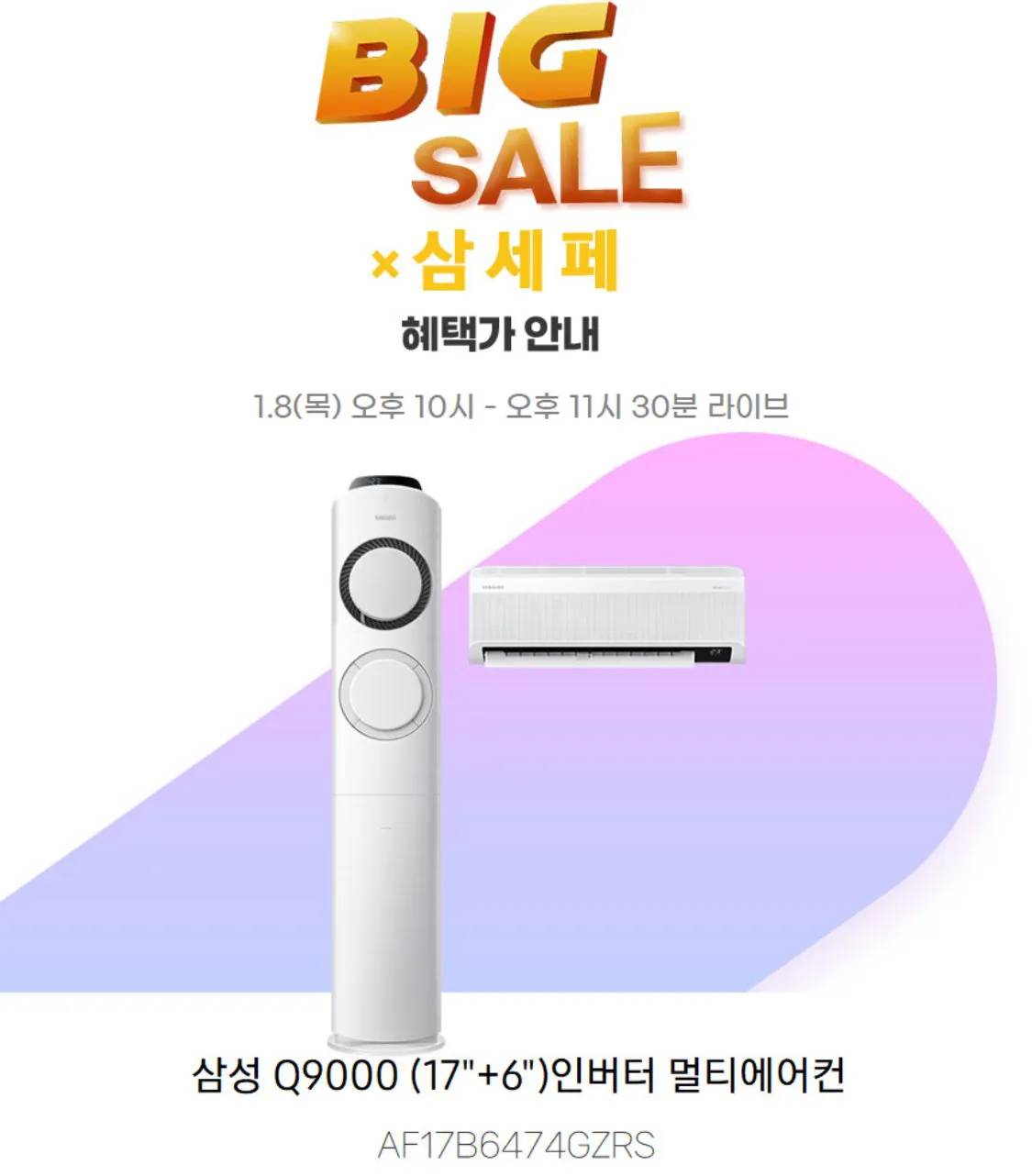 IMG_1699.jpeg [지마켓] 삼성 2in1 에어컨 17+6평 (카할1,487,070) (무료)