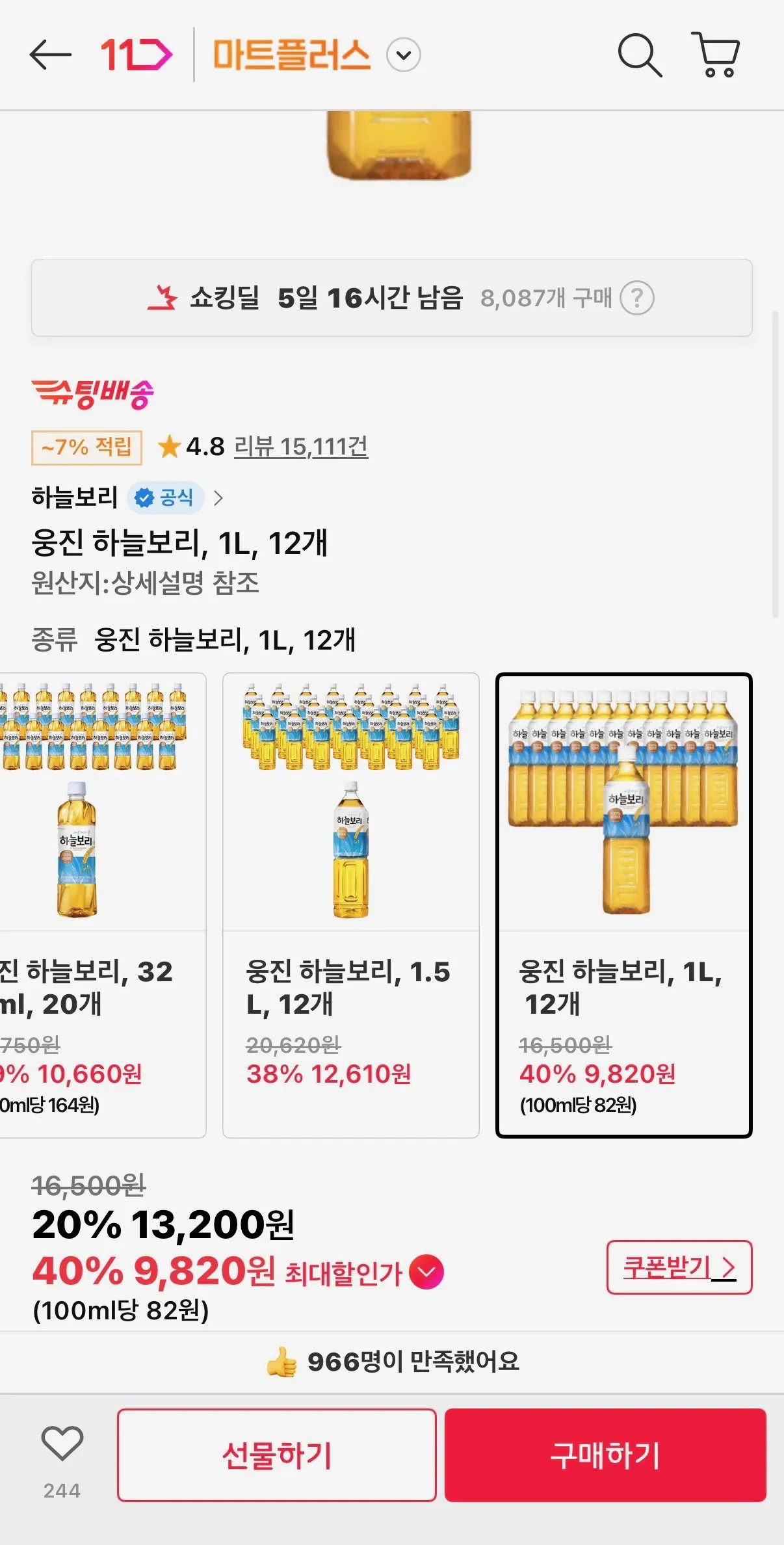 [11번가] 웅진 하늘보리, 1L, 12개 (티멤9,820) (무료배송)