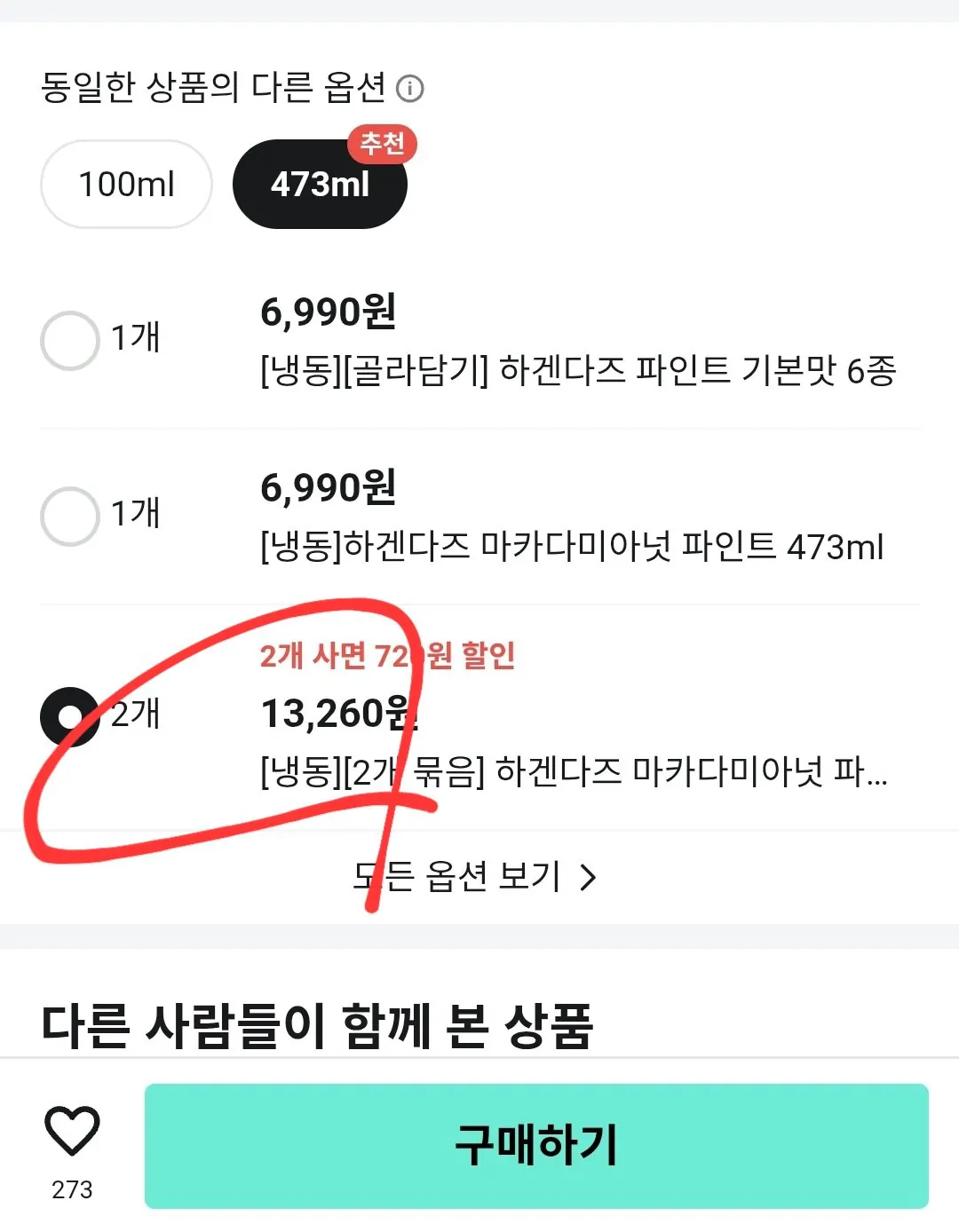 Screenshot_20260108_163519.jpg [배민] 하겐다즈 마카다미아넛 파인트 5개 (26,610원) (무료)