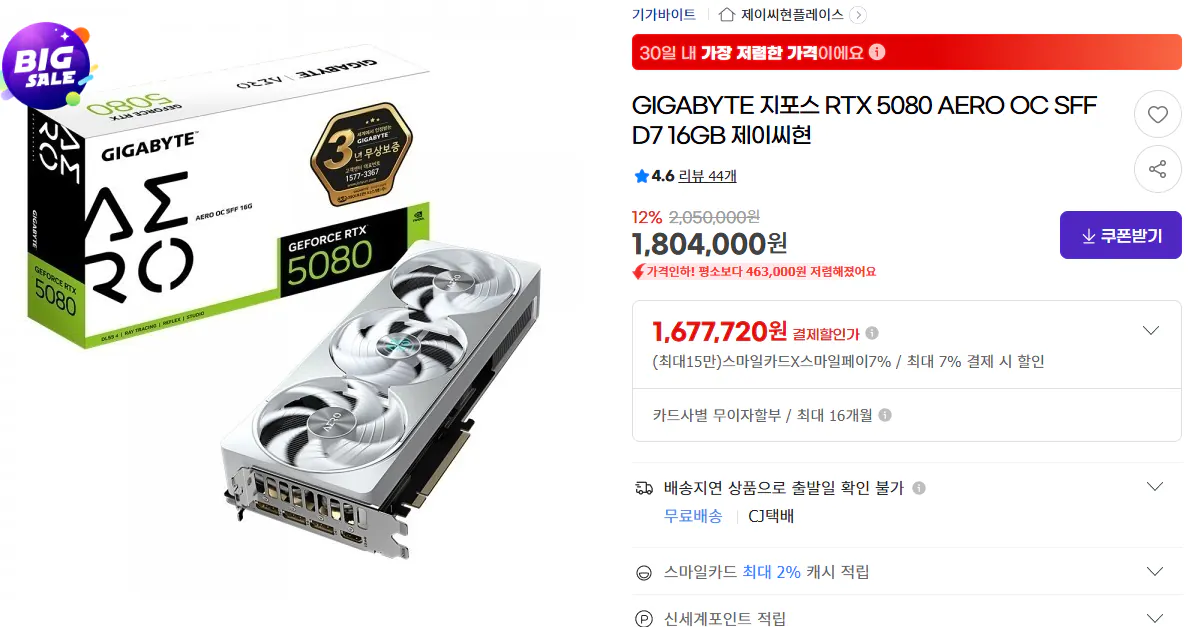 11.png [지마켓] GIGABYTE 지포스 RTX 5080 AERO OC SFF D7 16GB (1,677,720원) (무료)