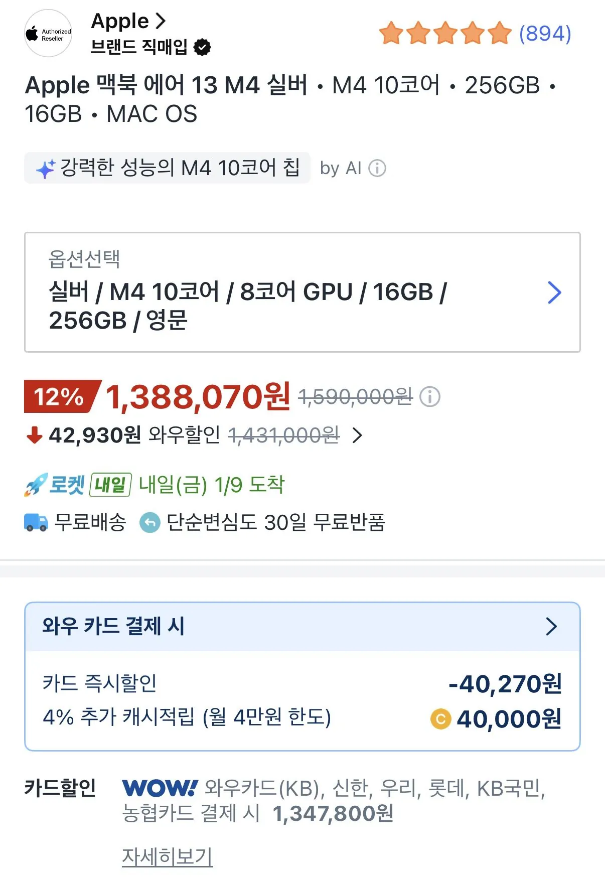 IMG_1343.jpeg [쿠팡] 맥북 에어 13 M4 깡통 (1,347,800원) (무료)