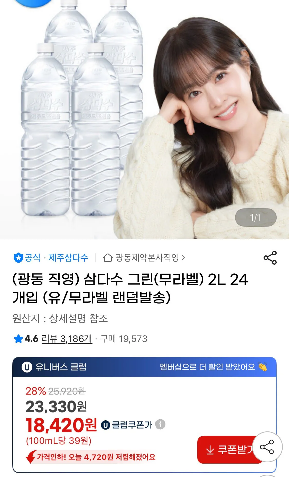 1767819867359.jpg [지마켓] 삼다수 그린(무라벨) 2L 24개입 (유/무라벨 랜덤발송) (유클18,420원) (무료)