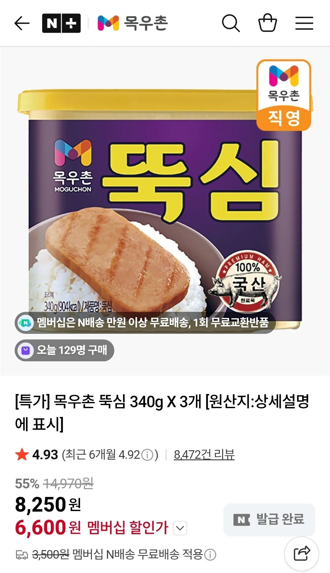 [네이버멤버십] 목우촌 뚝심 340g X 3개 (6,600원) (네멤무료)