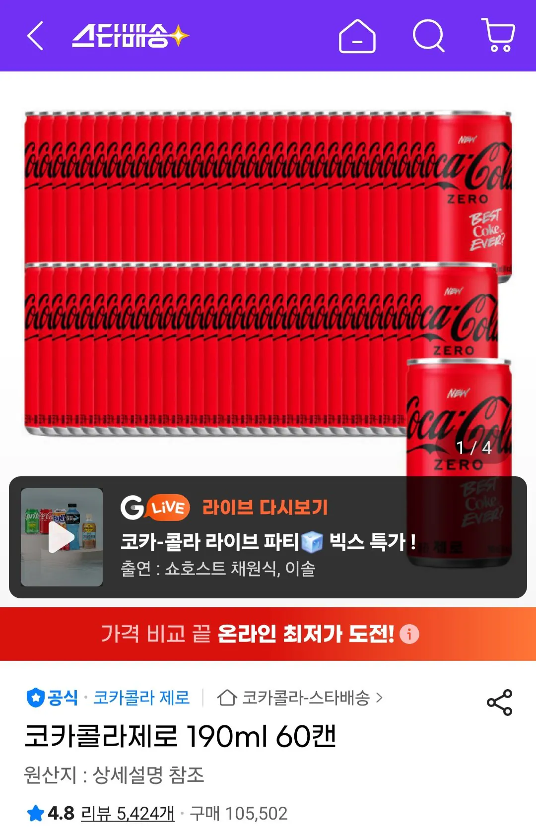 [지마켓] 코카콜라제로 190ml 60캔 (22,770원) (무료)