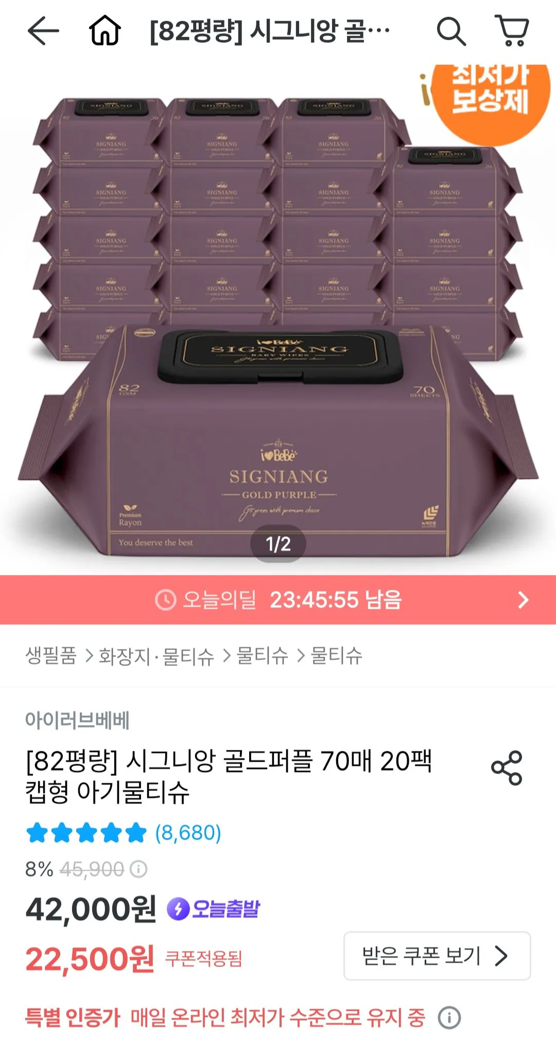 [오늘의집] 아이러브베베 시그니앙 골드퍼플 82gsm 물티슈 70매 x 20개 (18,925원) (무료)